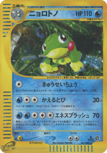 Politoed - Split Earth 31