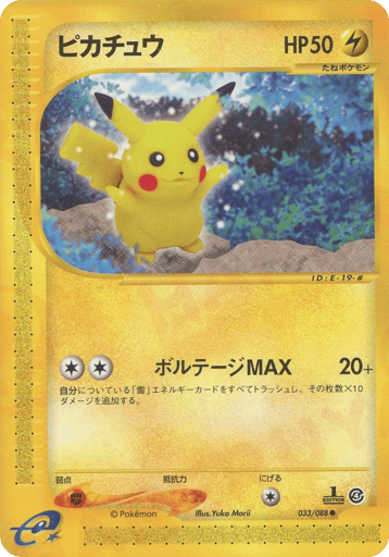 Pikachu - Split Earth 33
