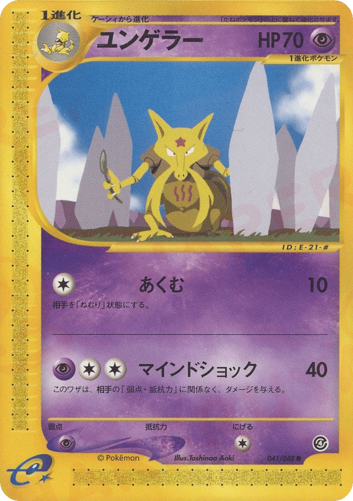 Kadabra – Split Earth 041/088 Pokémon card