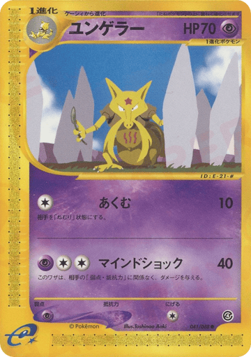 Kadabra - Split Earth 41