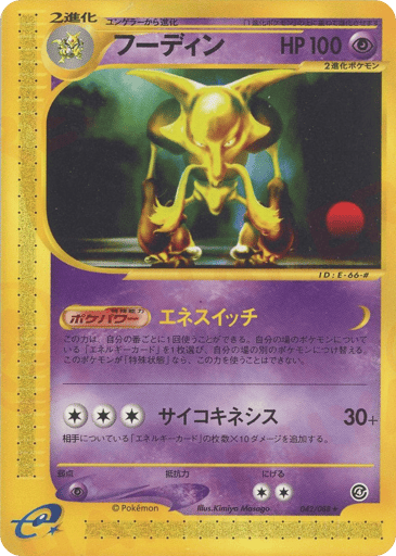 Alakazam - Split Earth 42