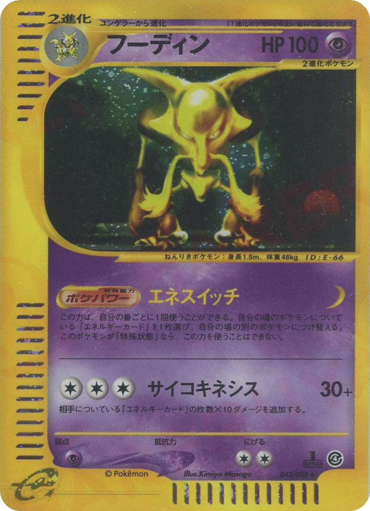 Alakazam – Split Earth 043/088 Pokémon card