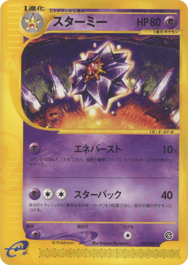 Starmie – Split Earth 044/088 Pokémon card