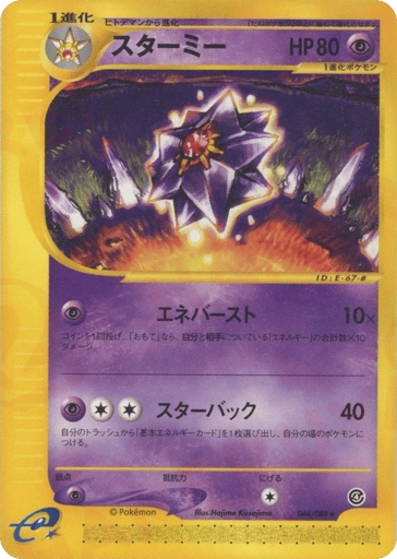 Starmie - Split Earth 44