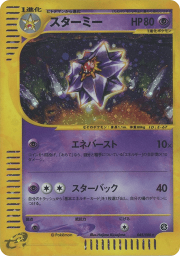 Starmie - Split Earth 45