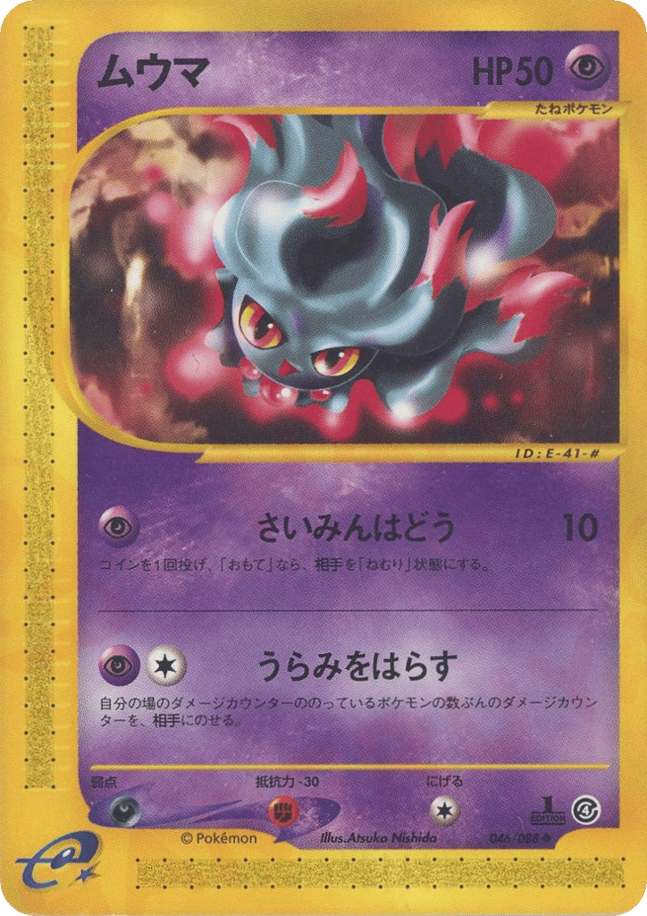 Misdreavus – Split Earth 046/088 Pokémon card