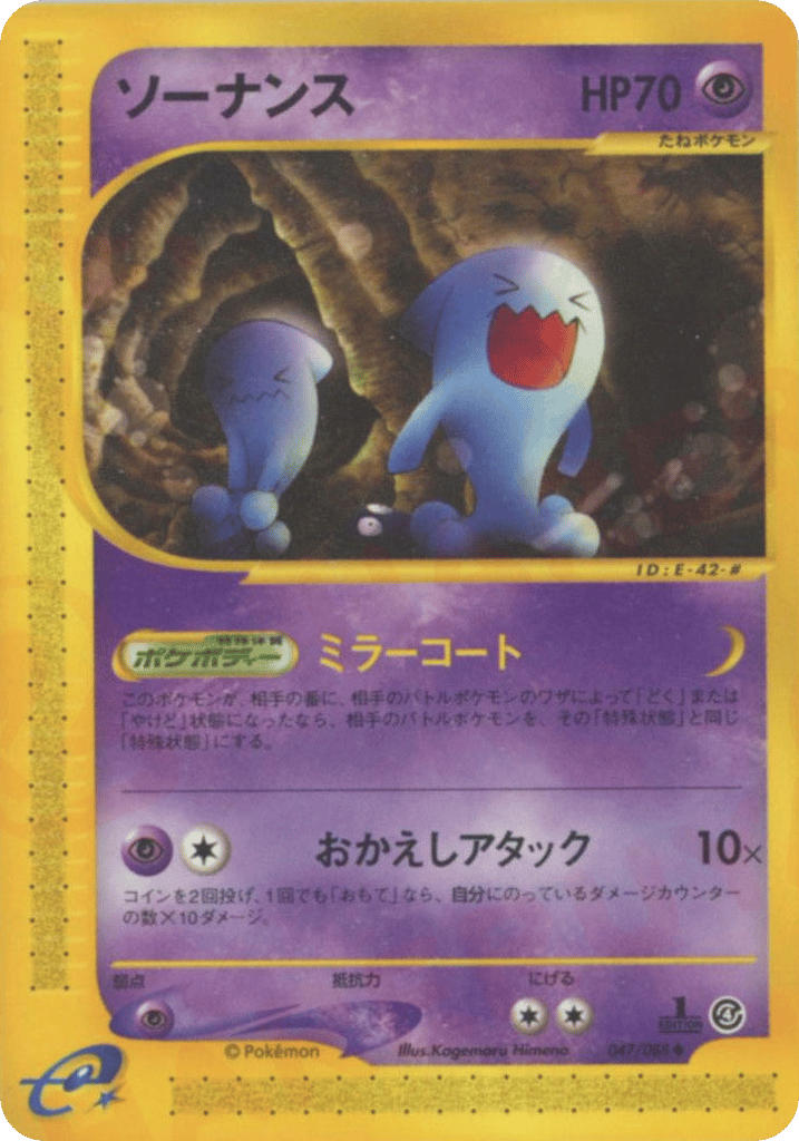 Wobbuffet – Split Earth 047/088 Pokémon card