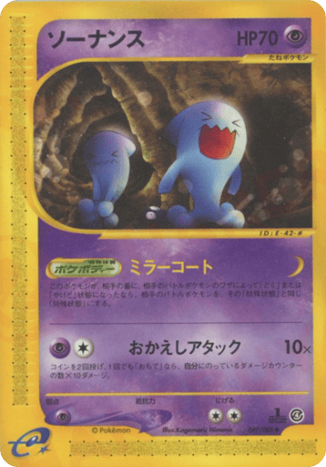 Wobbuffet - Split Earth 47