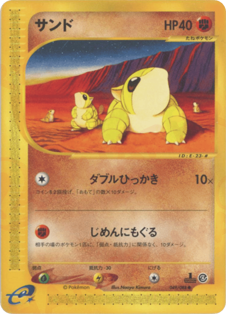Sandshrew – Split Earth 049/088 Pokémon card