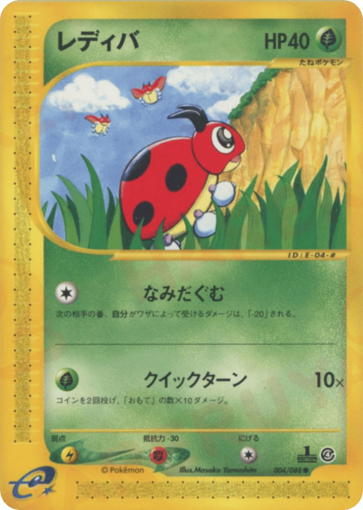 Ledyba – Split Earth 004/088 Pokémon card