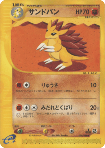 Sandslash - Split Earth 50