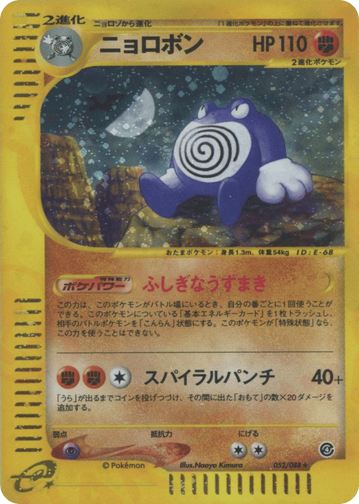 Poliwrath – Split Earth 052/088 Pokémon card