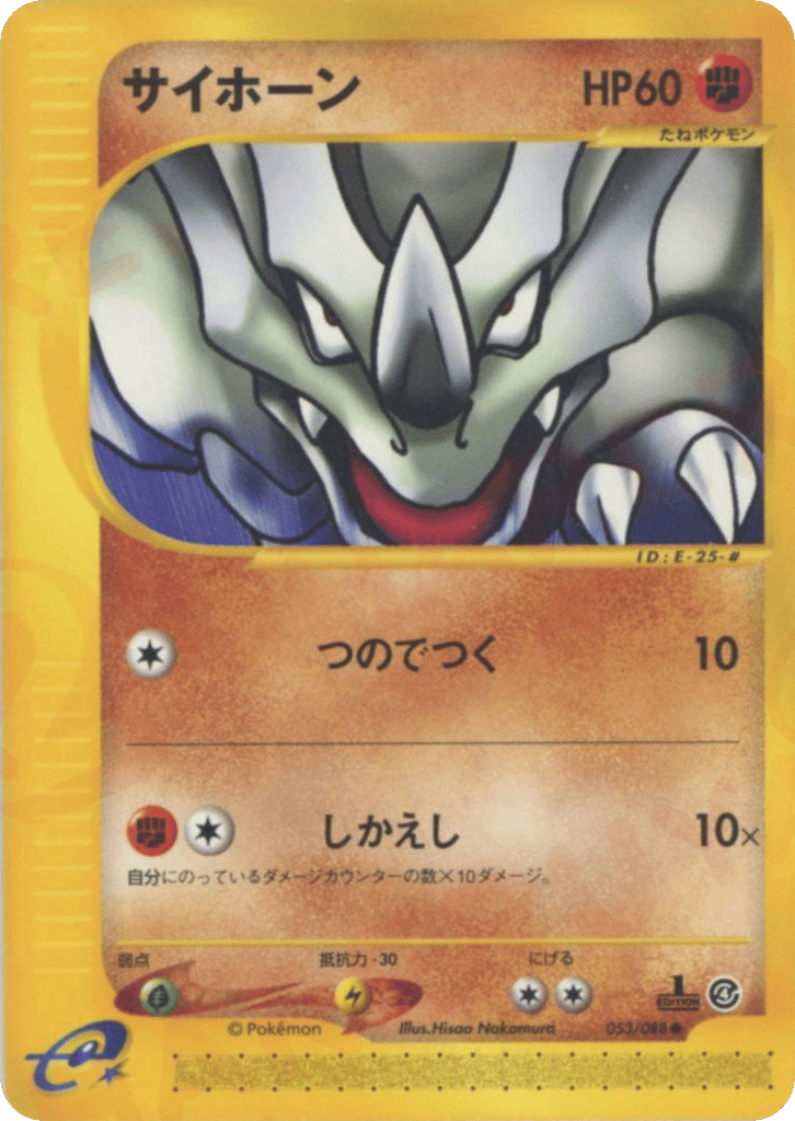 Rhyhorn – Split Earth 053/088 Pokémon card