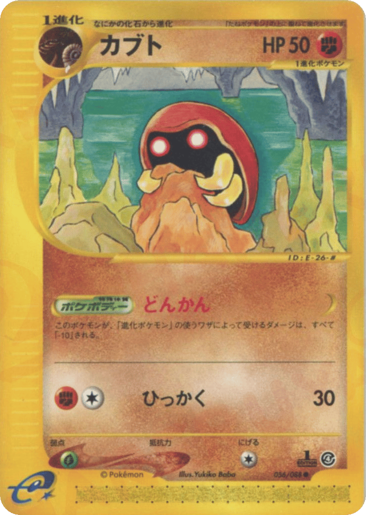 Kabuto – Split Earth 056/088 Pokémon card