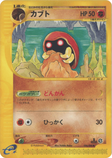Kabuto - Split Earth 56