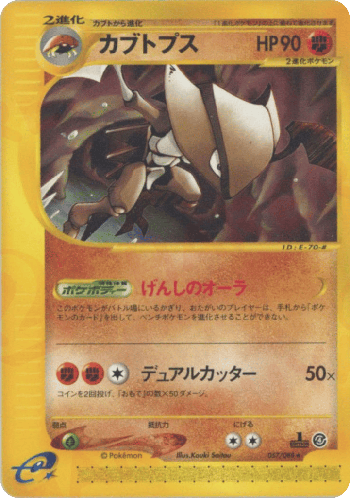 Kabutops – Split Earth 057/088 Pokémon card
