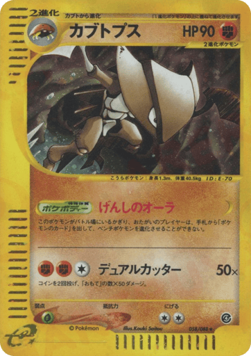 Kabutops - Split Earth 58