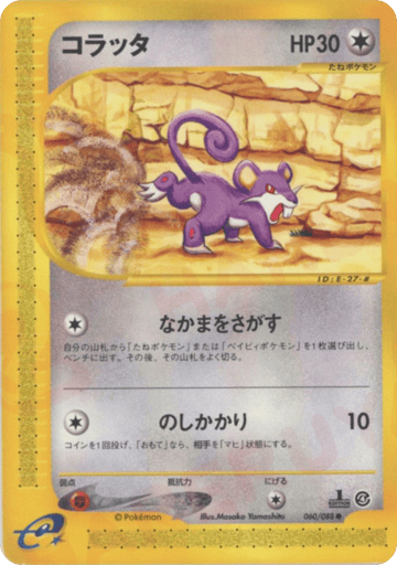 Rattata - Split Earth 60