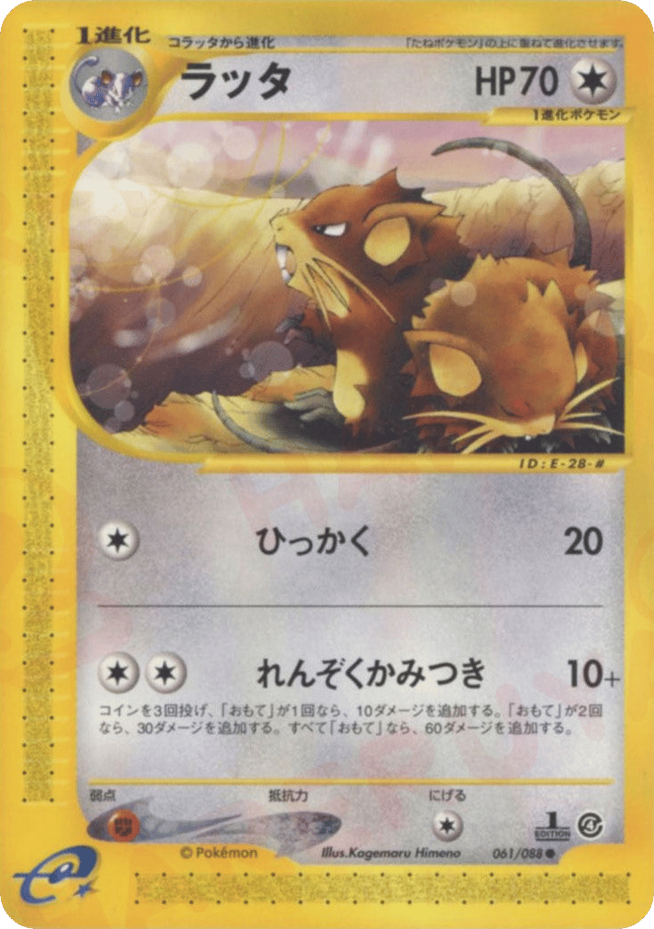 Raticate – Split Earth 061/088 Pokémon card