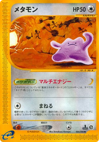 Ditto - Split Earth 64