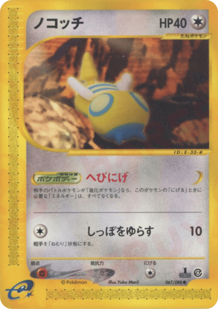 Dunsparce – Split Earth 067/088 Pokémon card