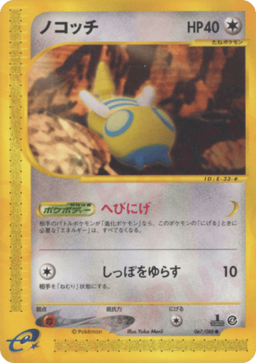 Dunsparce - Split Earth 67