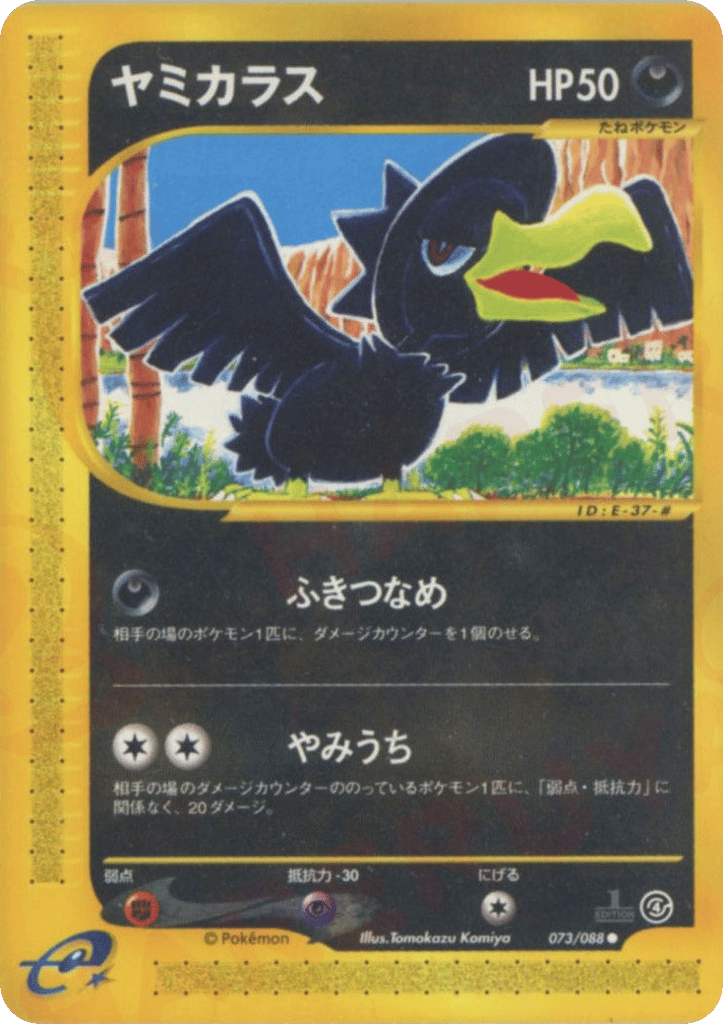 Murkrow – Split Earth 073/088 Pokémon card