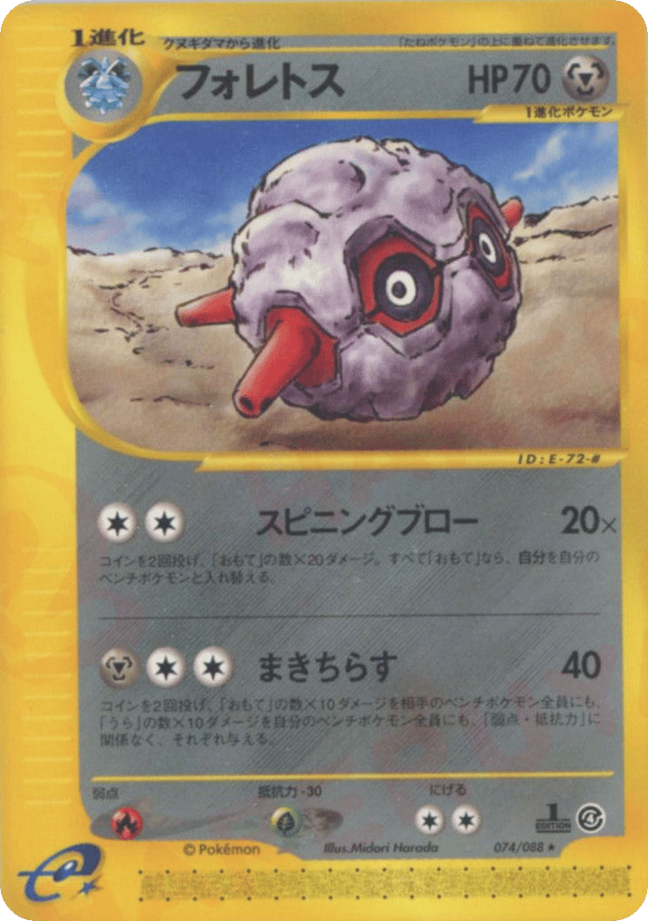 Forretress – Split Earth 074/088 Pokémon card