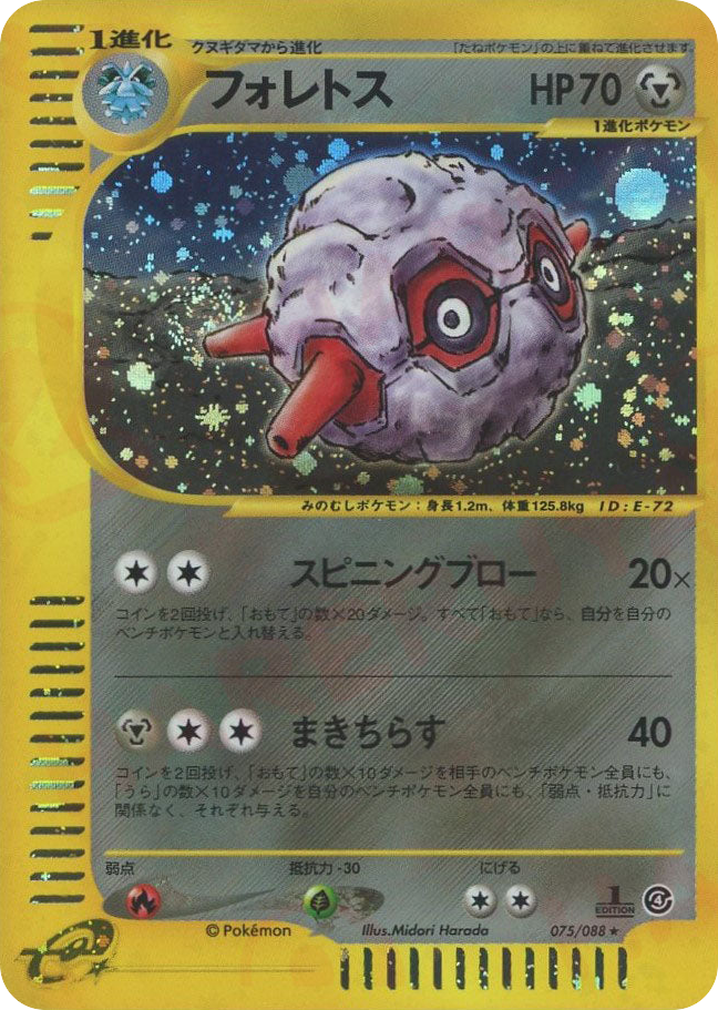 Forretress – Split Earth 075/088 Pokémon card