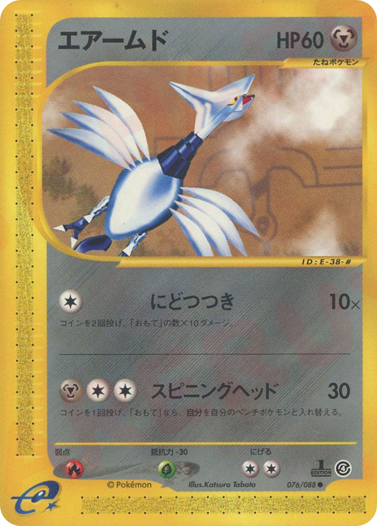 Skarmory – Split Earth 076/088 Pokémon card