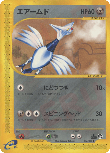 Skarmory - Split Earth 76