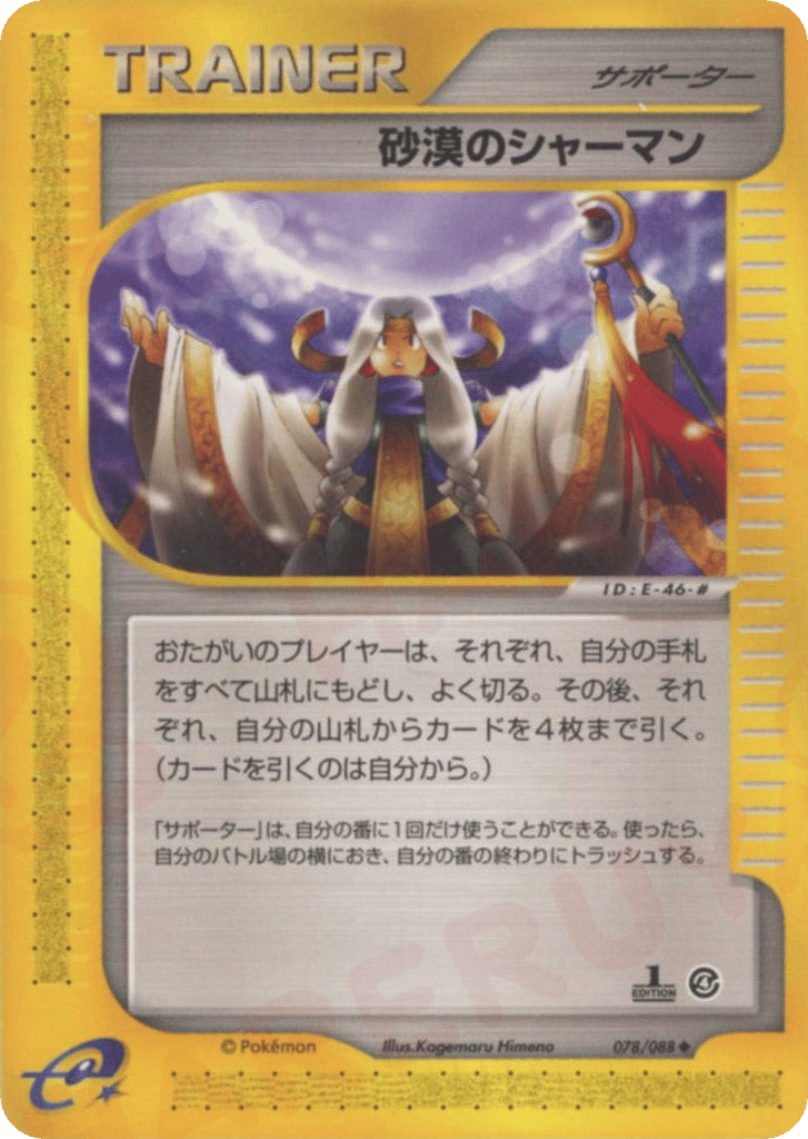 Desert Shaman – Split Earth 078/088 Pokémon card