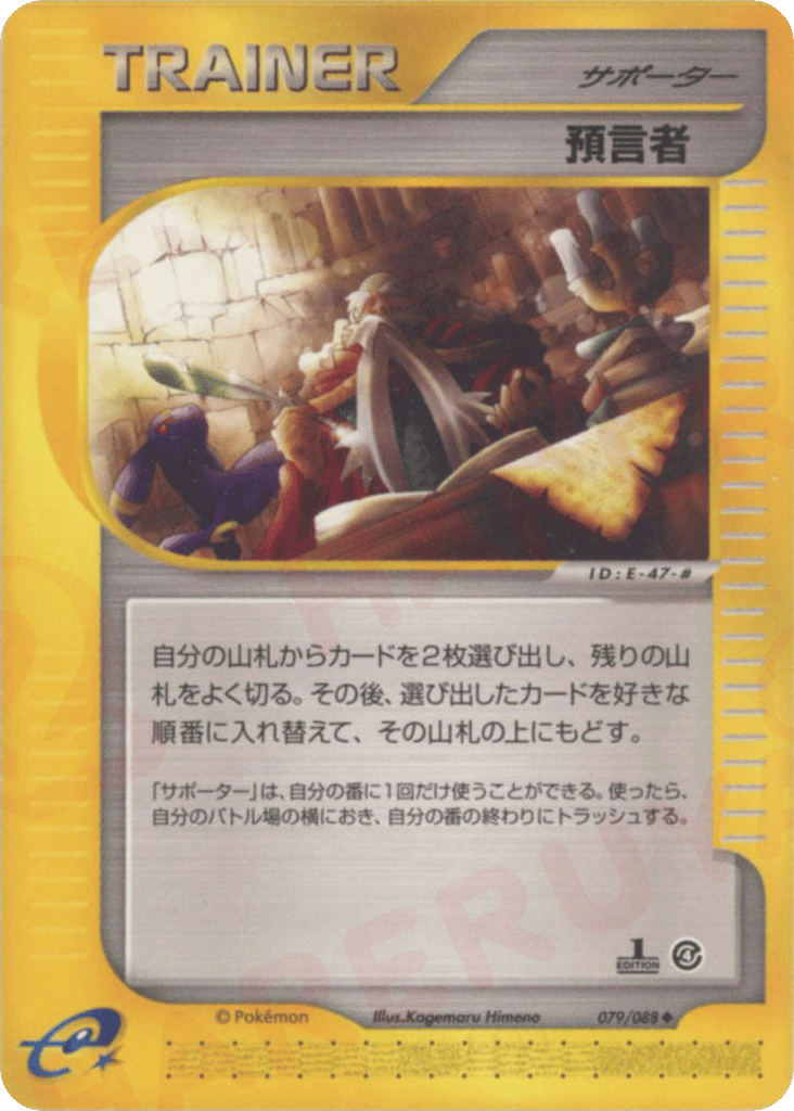 Oracle – Split Earth 079/088 Pokémon card