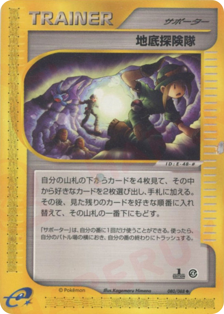 Underground Expedition – Split Earth 080/088 Pokémon card