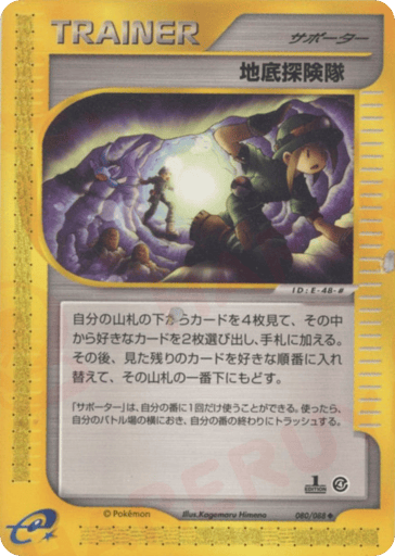 Underground Expedition - Split Earth 80