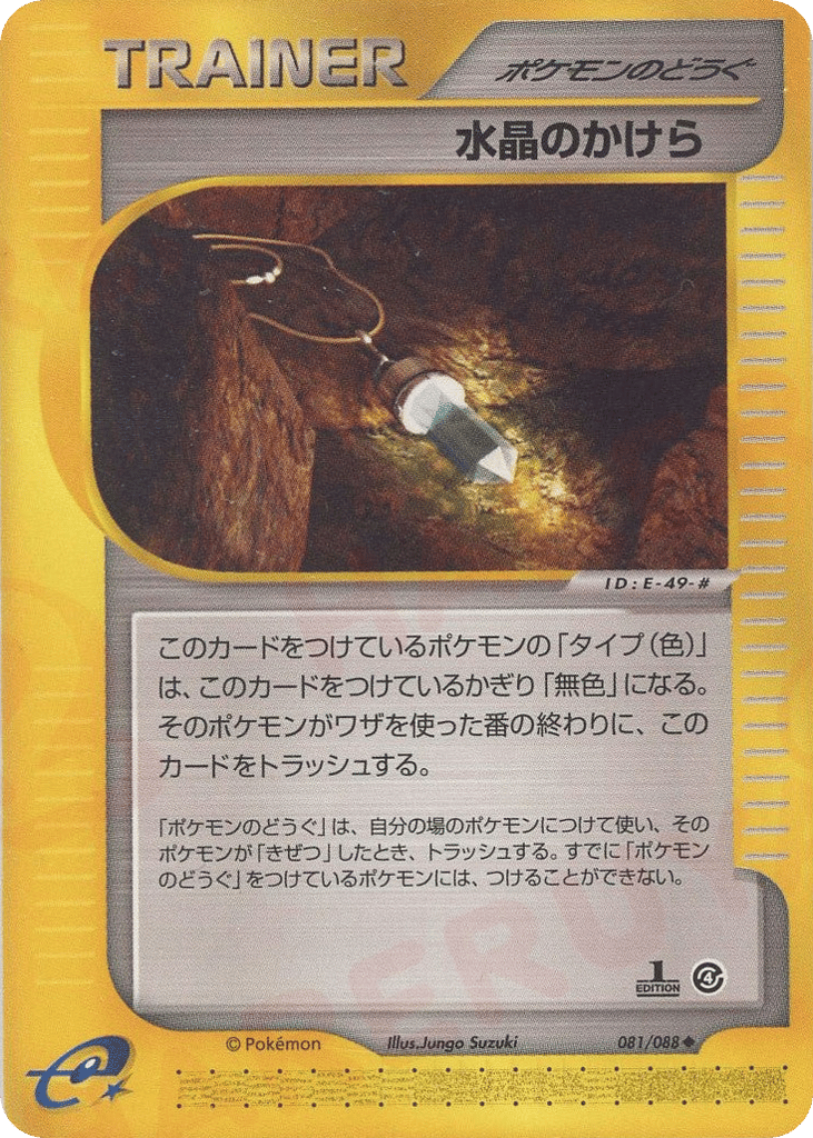 Crystal Shard – Split Earth 081/088 Pokémon card