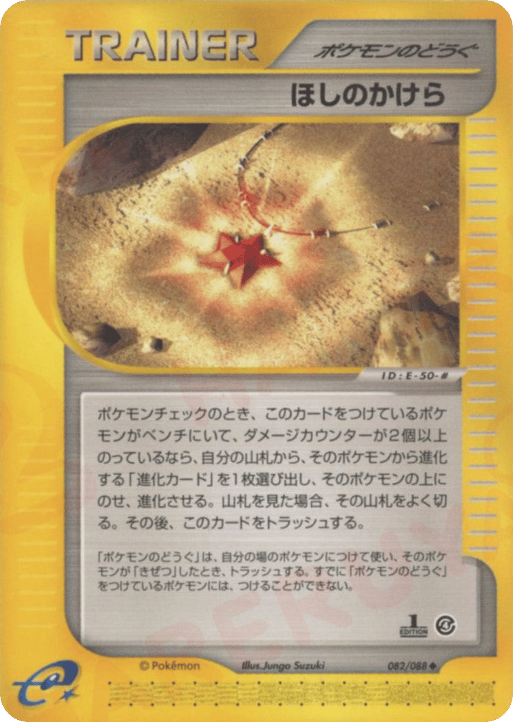 Star Piece – Split Earth 082/088 Pokémon card