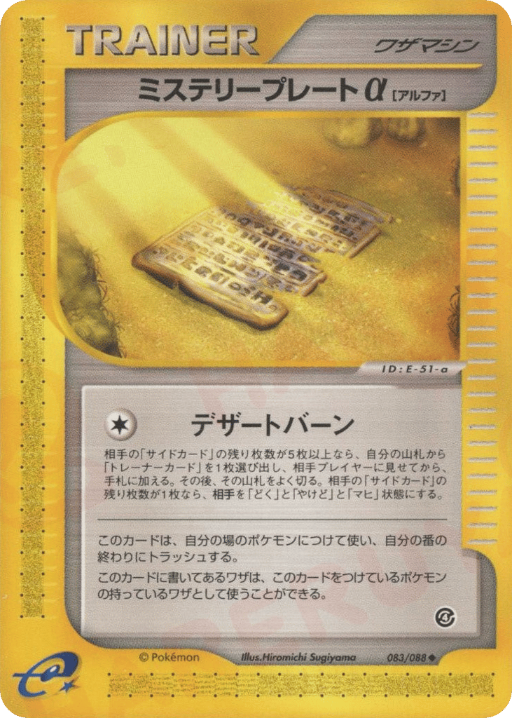Mystery Plate α – Split Earth 083/088 Pokémon card