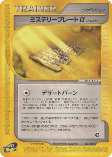 Mystery Plate α - Split Earth 83