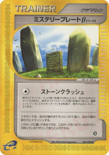 Mystery Plate β - Split Earth 84