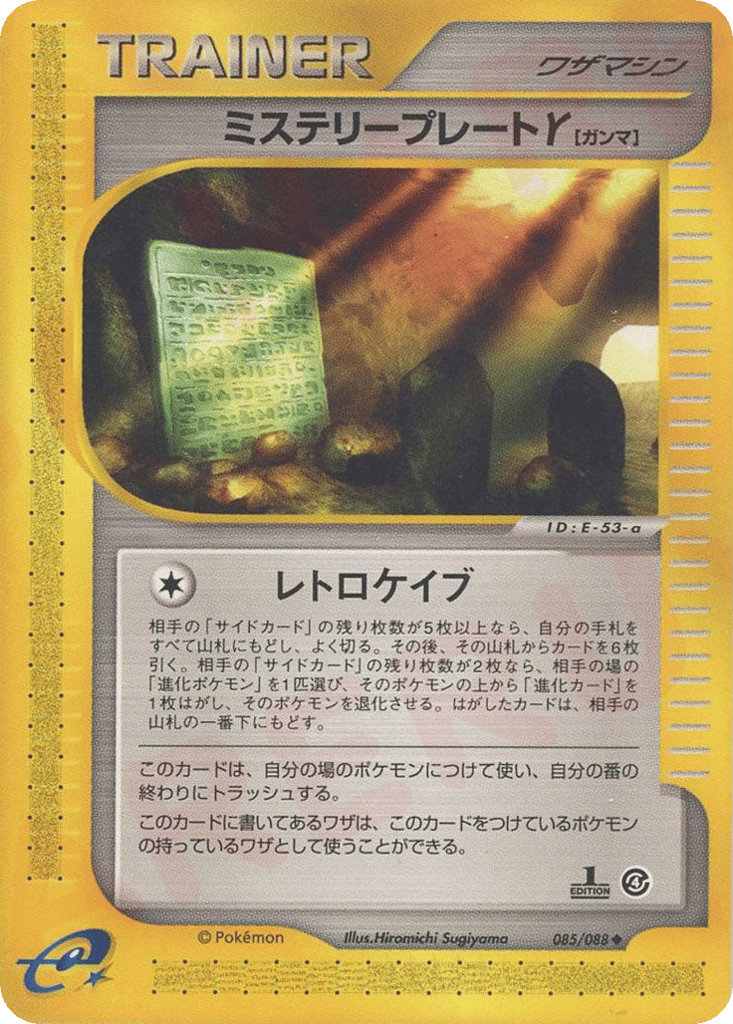 Mystery Plate γ – Split Earth 085/088 Pokémon card