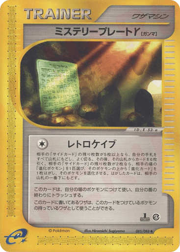 Mystery Plate γ - Split Earth 85