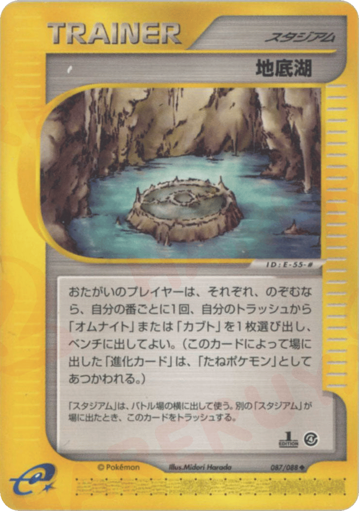 Underground Lake – Split Earth 087/088 Pokémon card