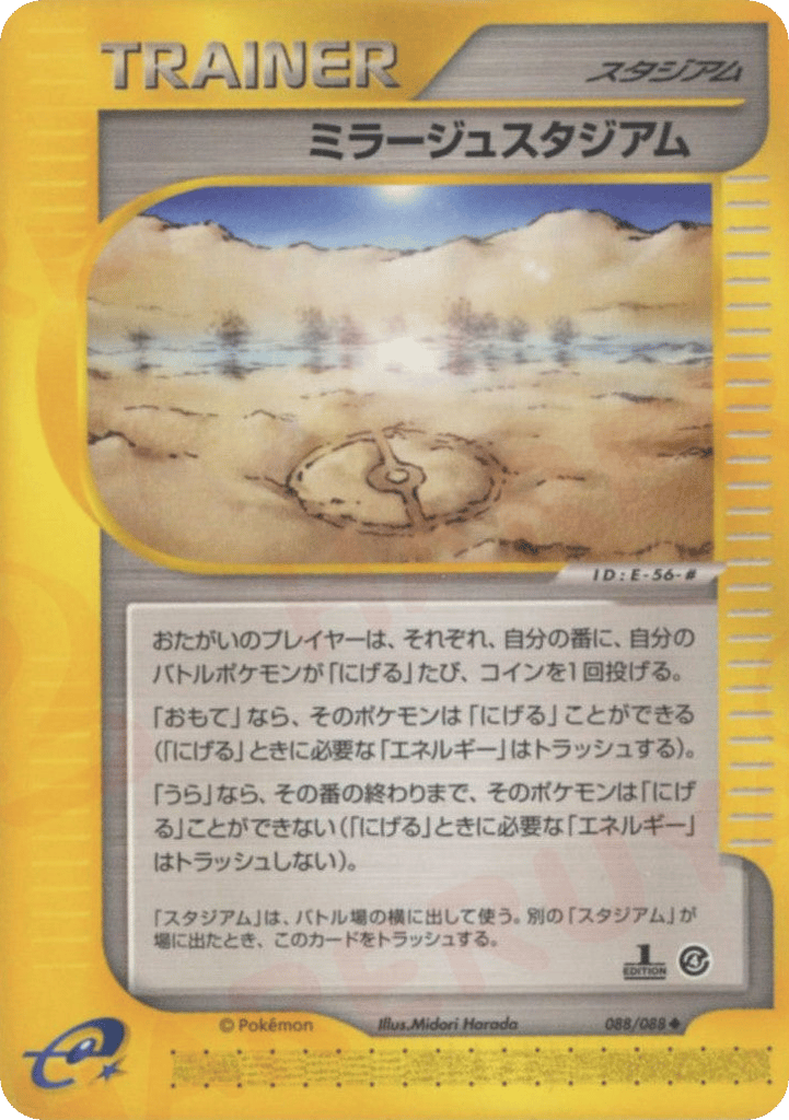 Mirage Stadium – Split Earth 088/088 Pokémon card