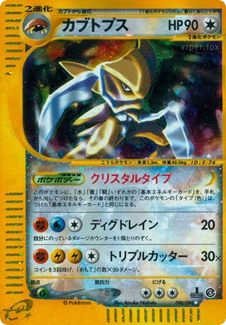 Kabutops - Split Earth 90