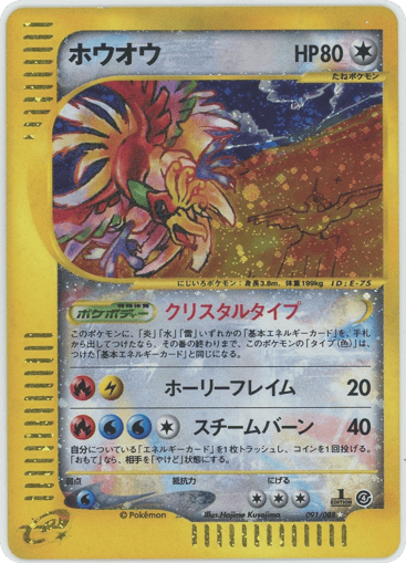 Ho-oh - Split Earth 91