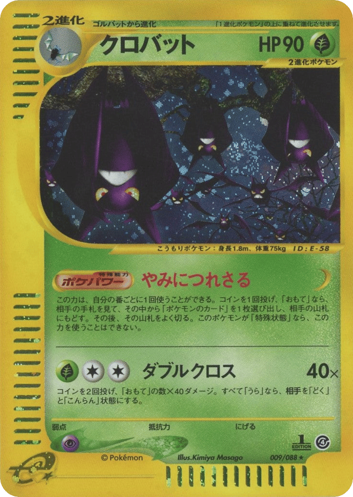 Crobat – Split Earth 009/088 Pokémon card