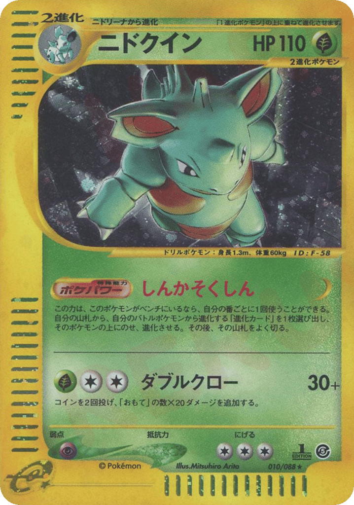 Nidoqueen – Mysterious Mountains 010/088 Pokémon card