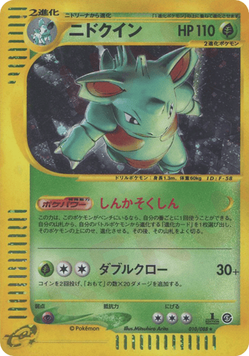 Nidoqueen - Mysterious Mountains 10