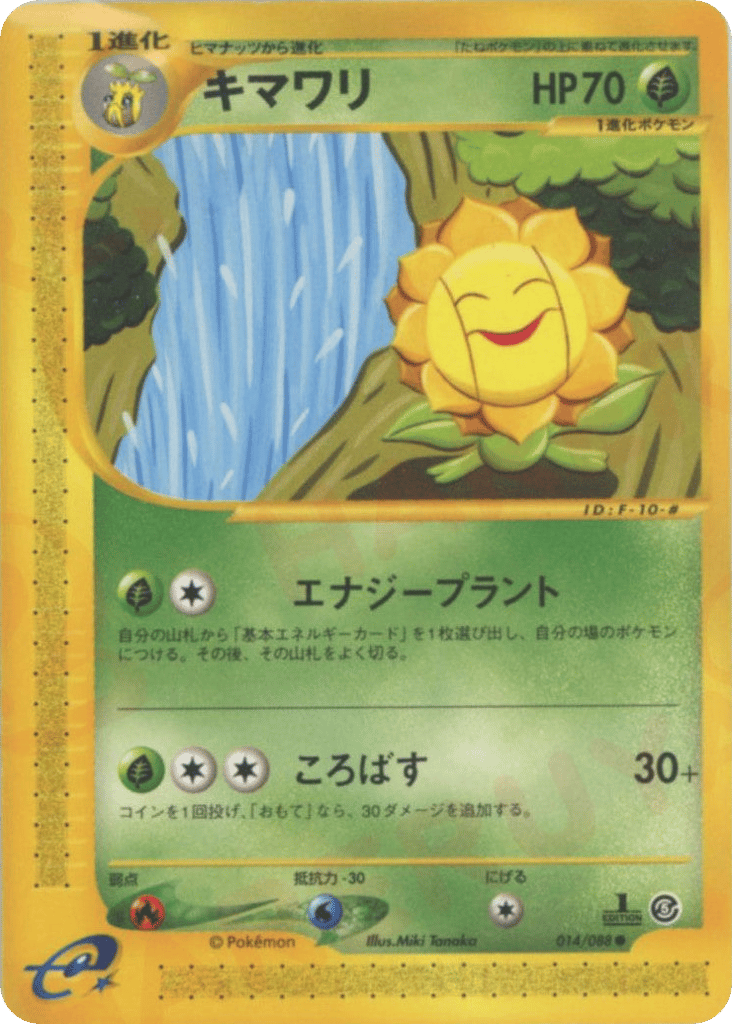 Sunflora – Mysterious Mountains 014/088 Pokémon card